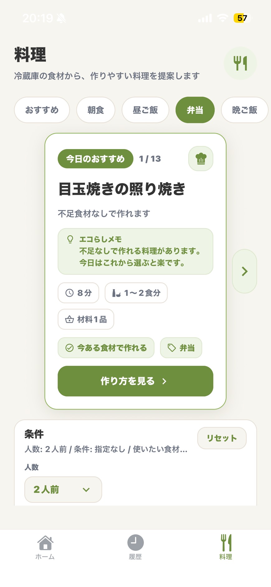 冷蔵庫の食材から料理候補を探す画面