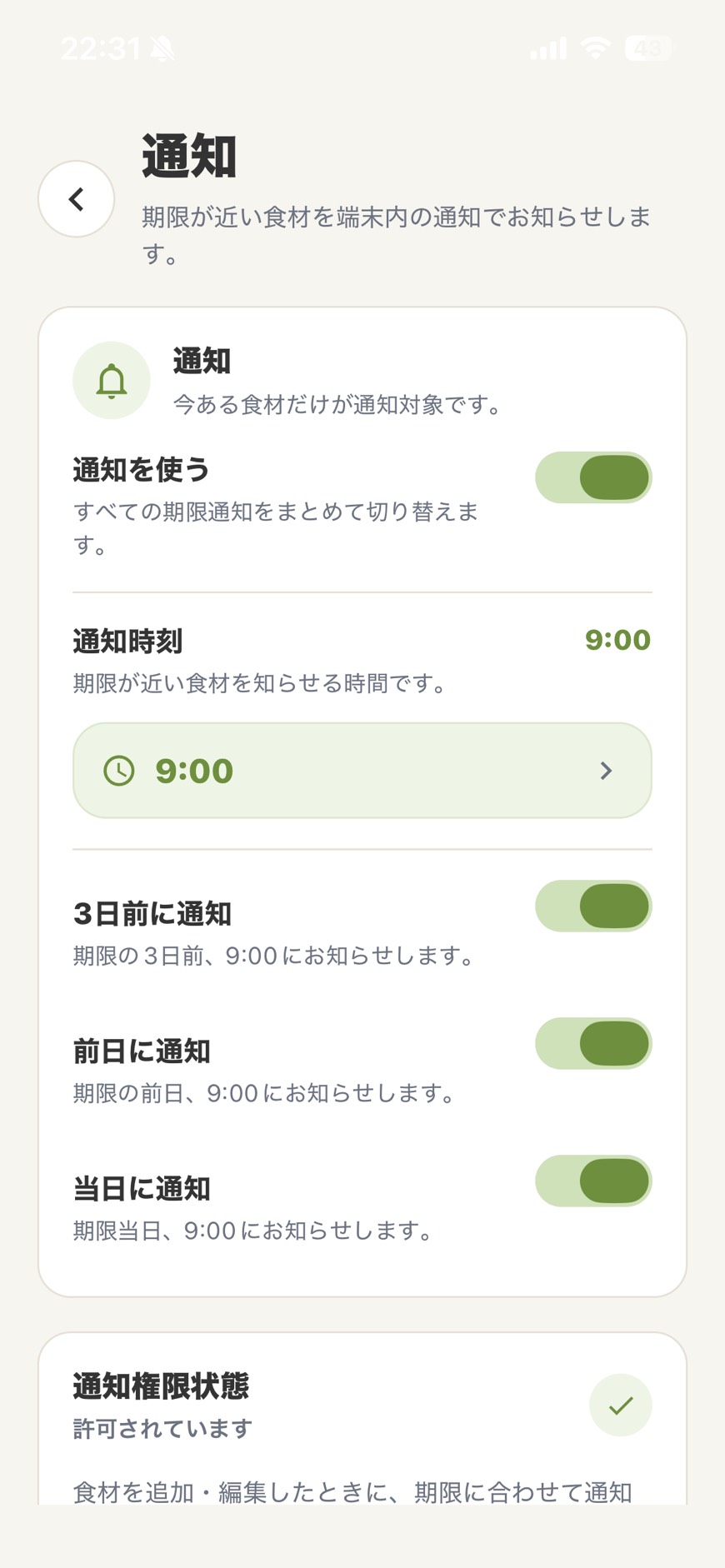 期限通知のスクリーンショット