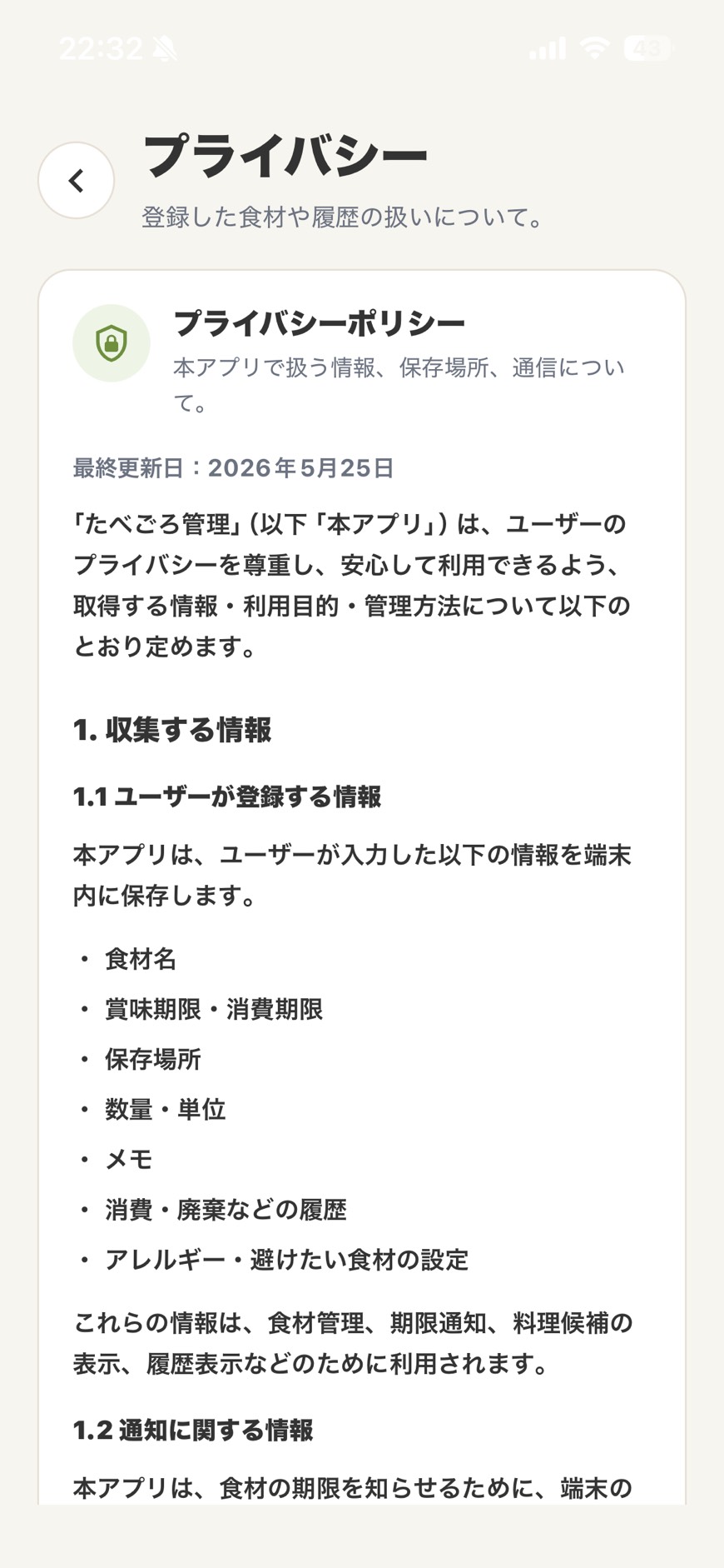 端末内データ管理のスクリーンショット